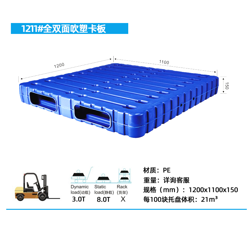 1211双面吹塑托盘